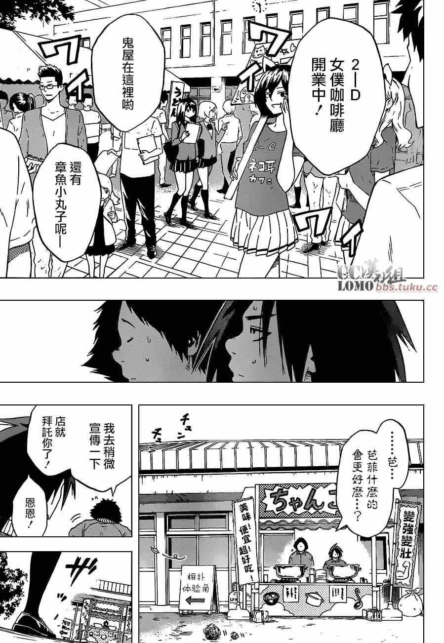 火之丸相扑动画漫画,第13话3图
