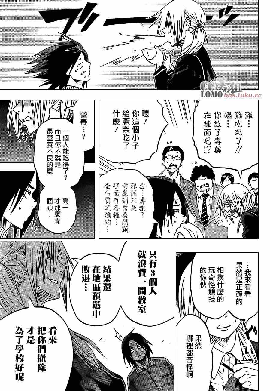 火之丸相扑动画漫画,第13话5图