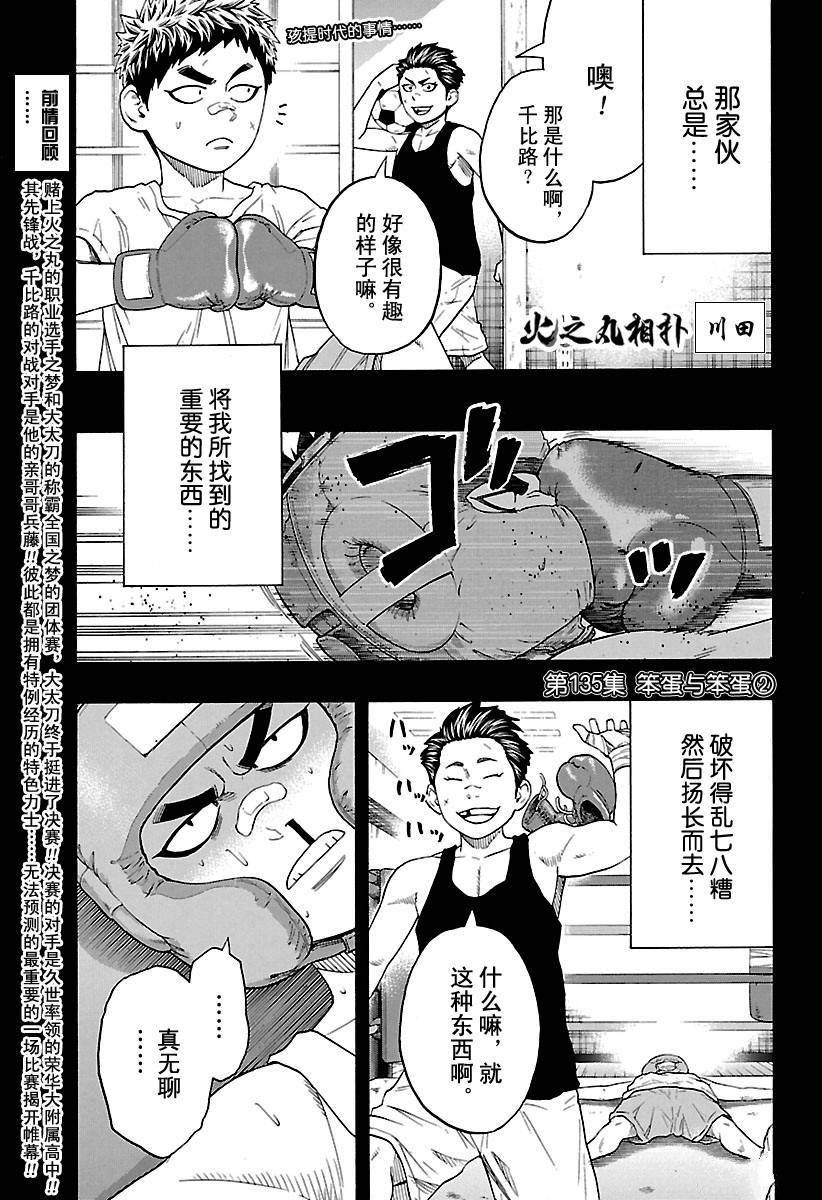 火之丸相扑第一集漫画,第135话试看版1图