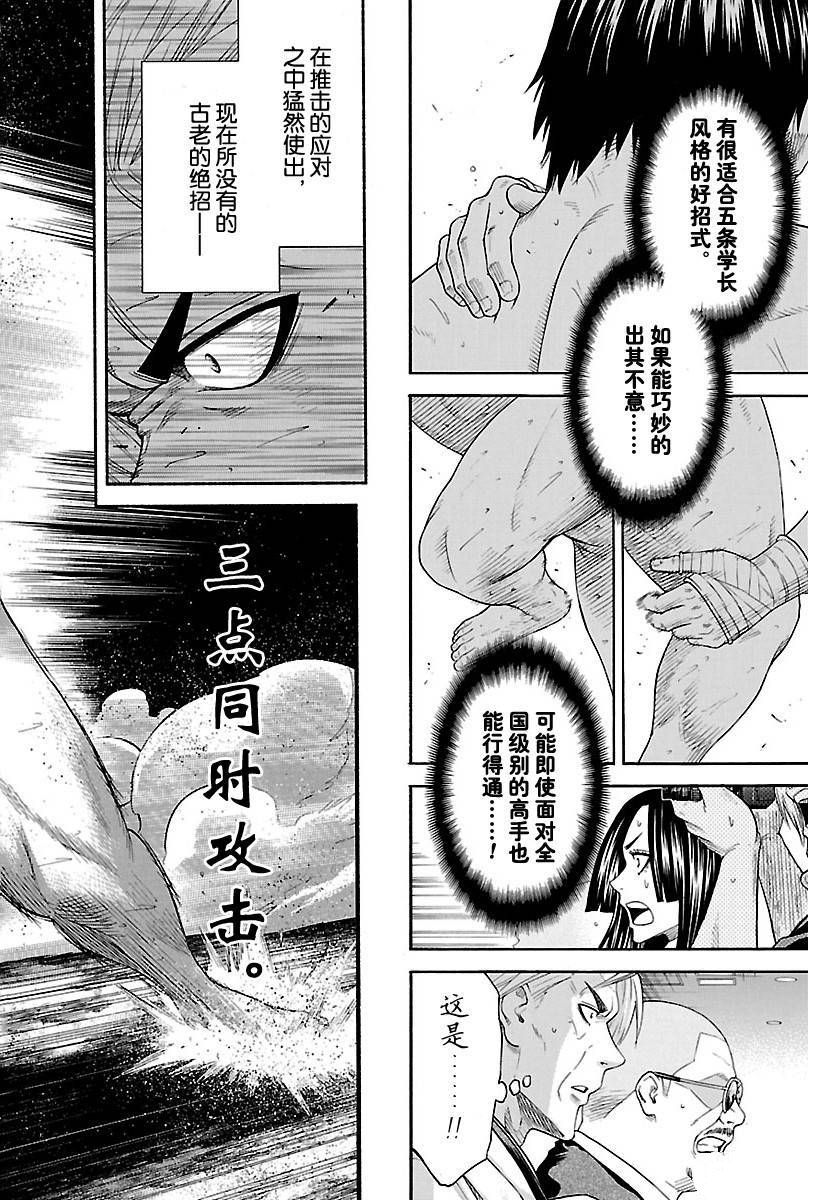 火之丸相扑名刀漫画,第126话试看版2图