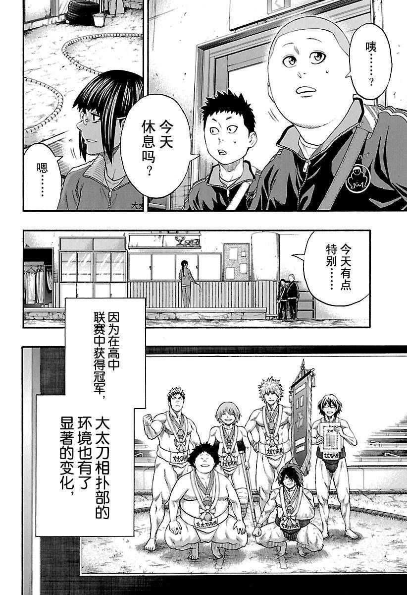 火之丸相扑名刀漫画,第154话试看版2图