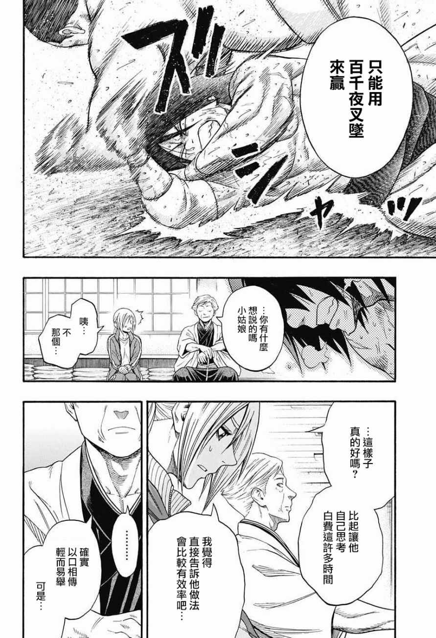 火之丸相扑第一集漫画,第84话4图