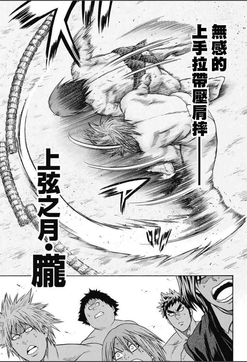 火之丸相扑第一集漫画,第65话3图