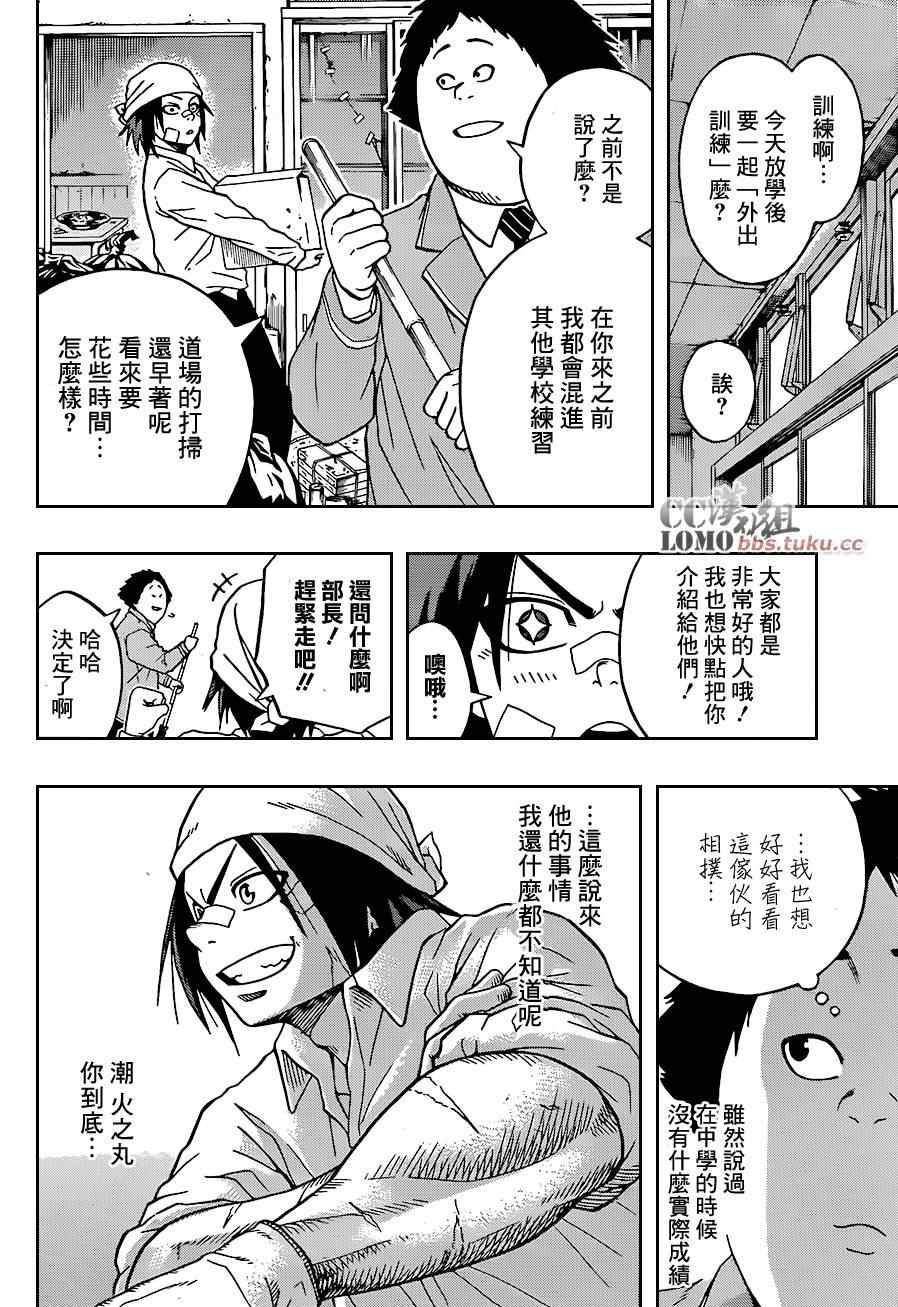 火之丸相扑动画漫画,第2话4图