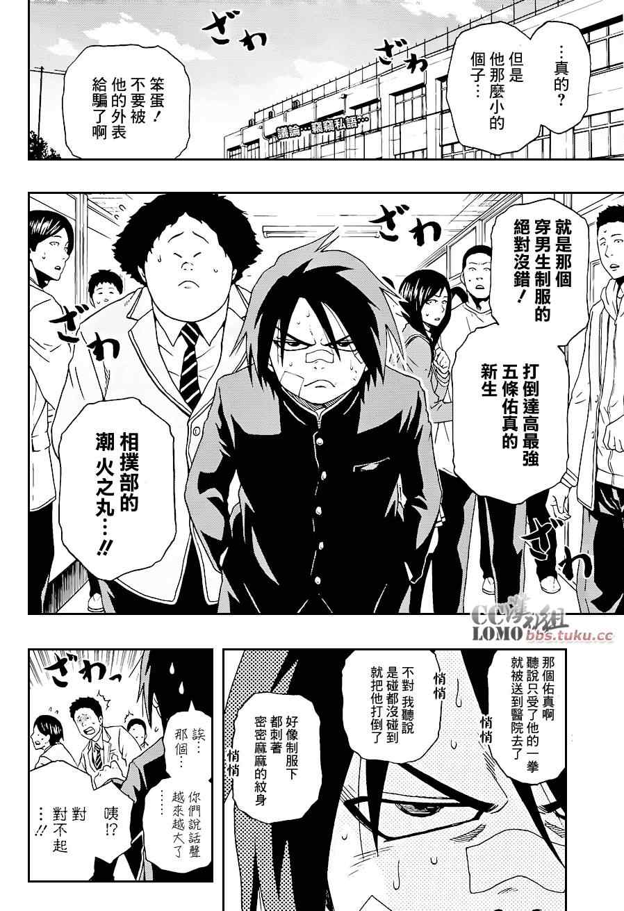 火之丸相扑动画漫画,第2话2图