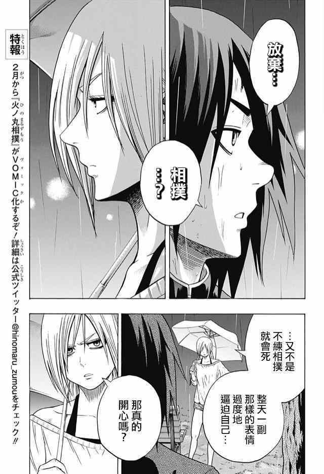 火之丸相扑第一集漫画,第33话5图