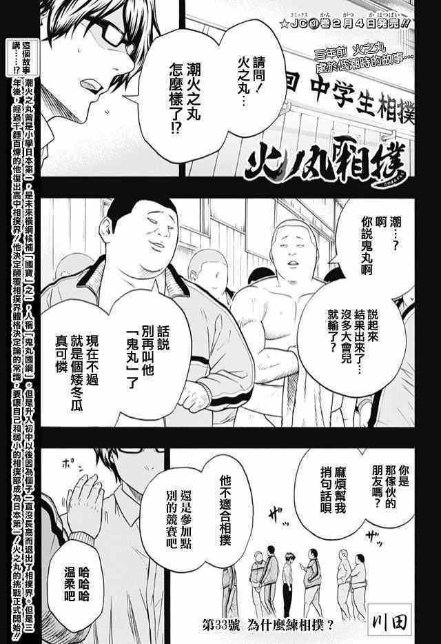 火之丸相扑第一集漫画,第33话1图