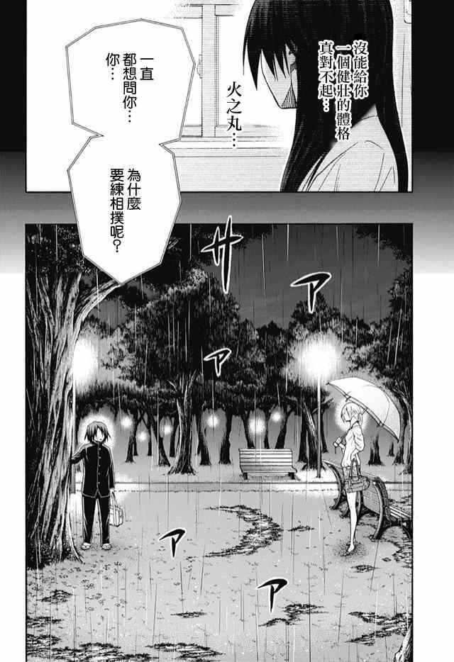 火之丸相扑第一集漫画,第33话4图