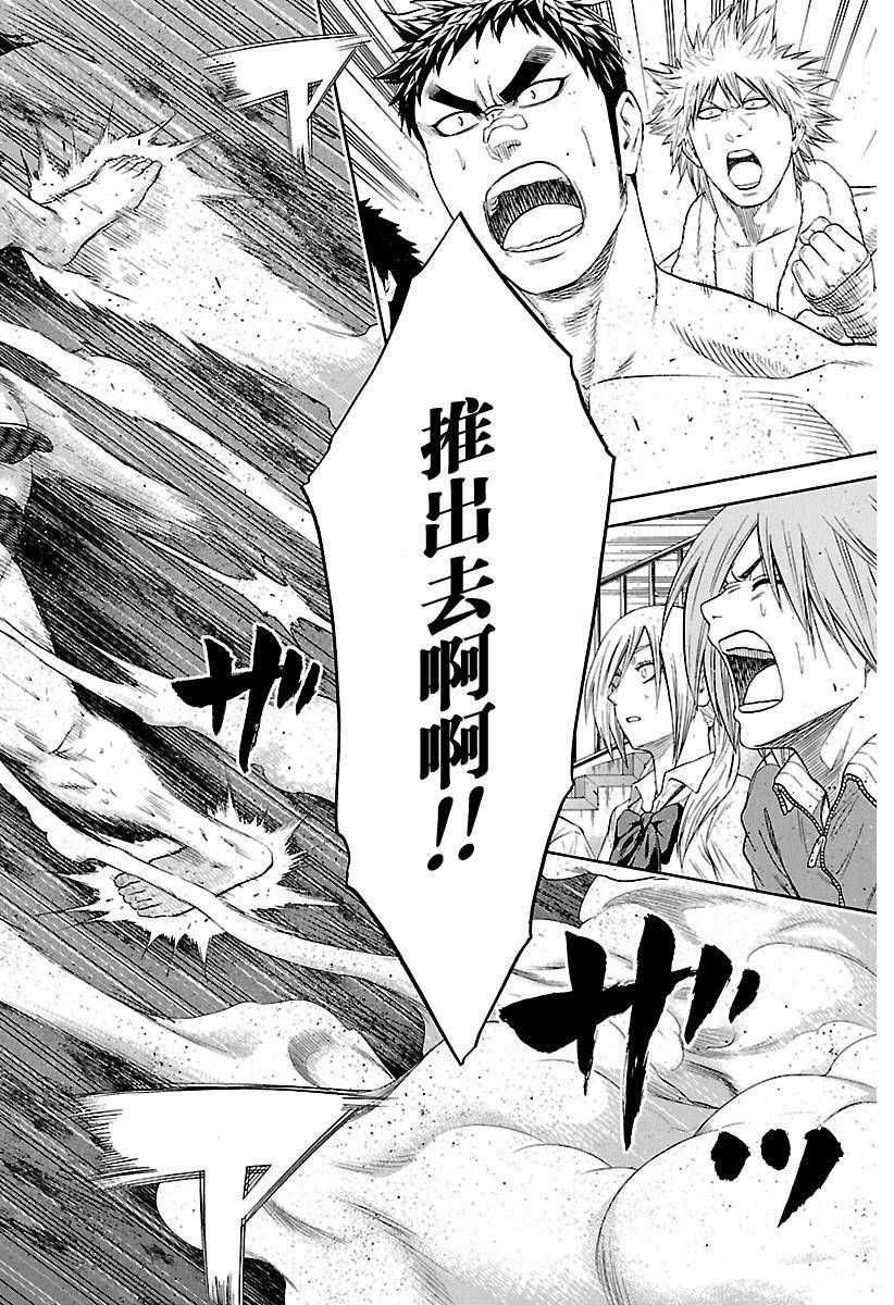 火之丸相扑名刀漫画,第150话试看版4图