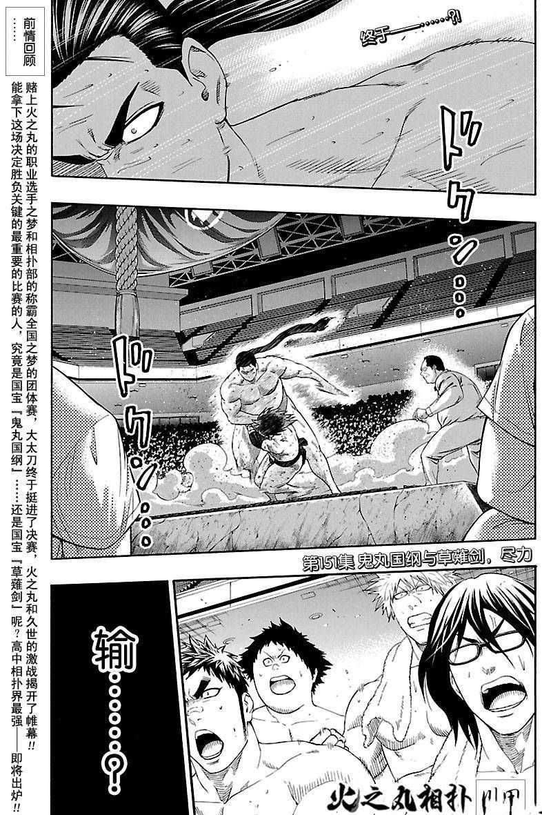 火之丸相扑名刀漫画,第151话试看版1图