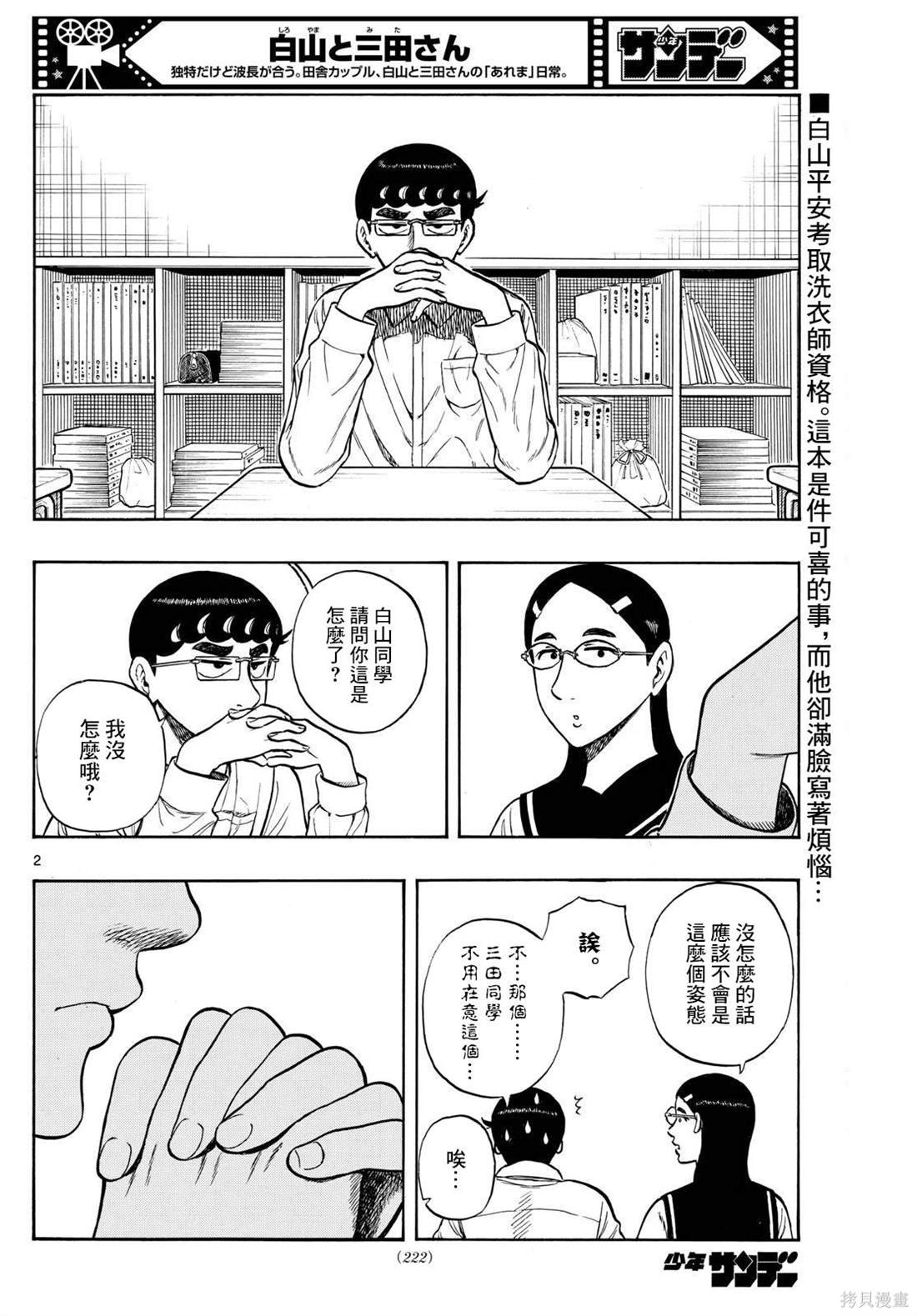 百善源漫画,第73话2图