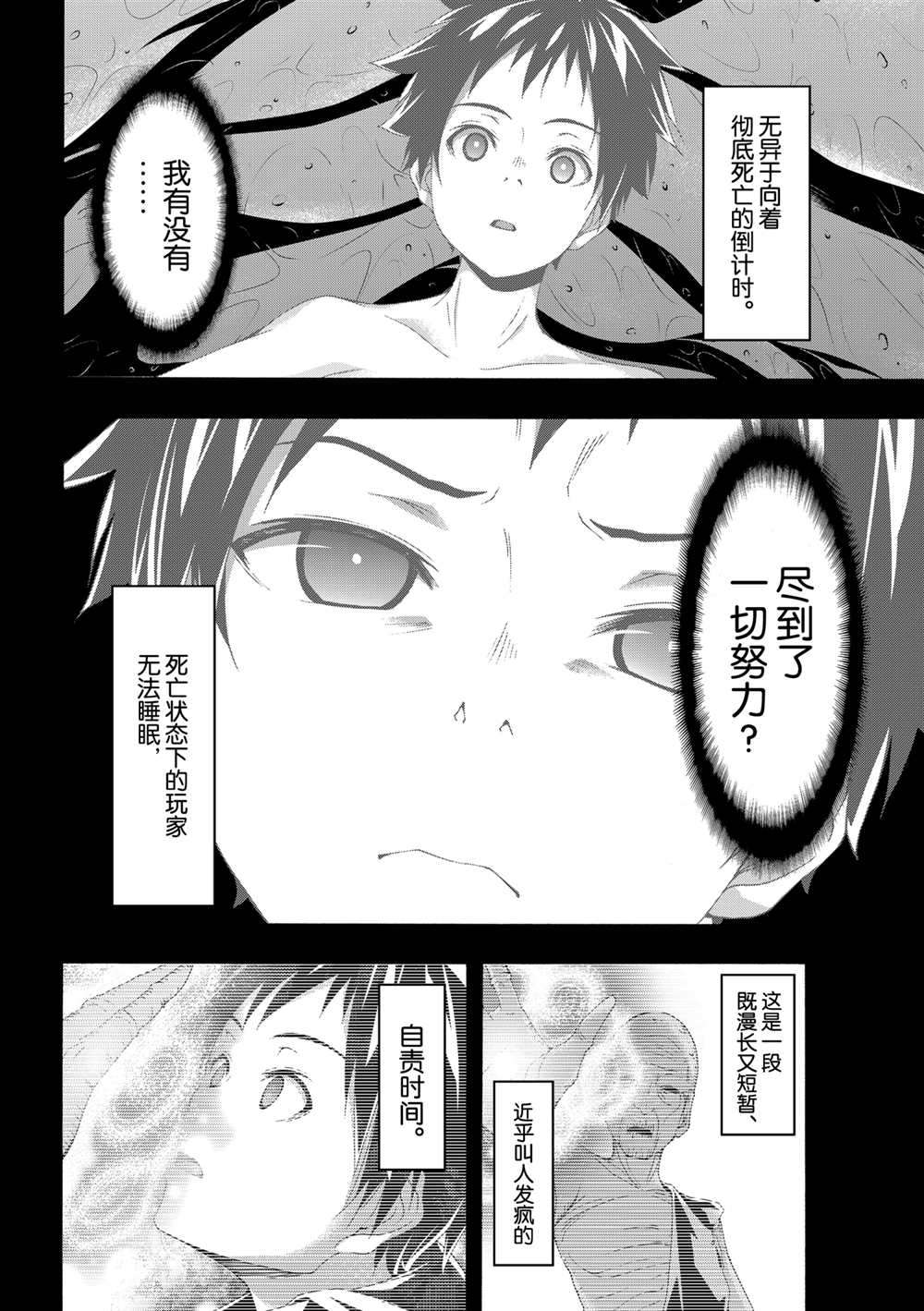 我立于百万生命之上在线观看樱花动漫漫画,第61话试看版3图