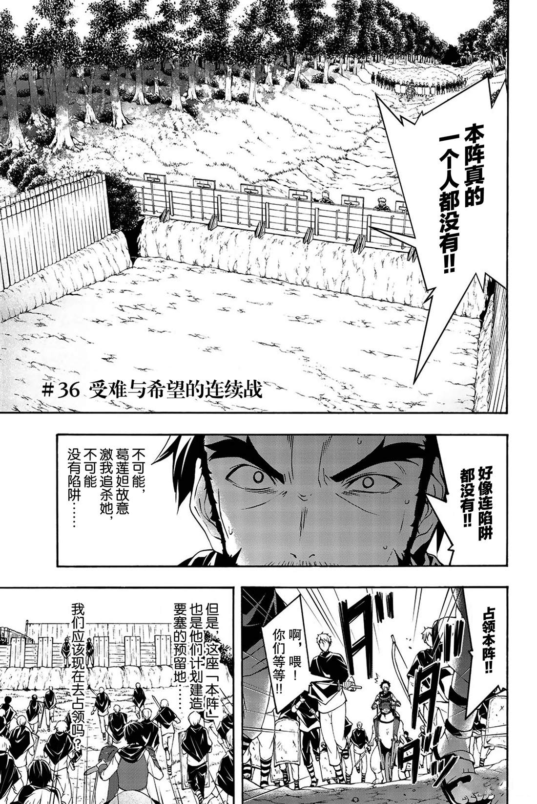 我立于百万生命之上在线观看樱花动漫漫画,第36话受难与希望1图