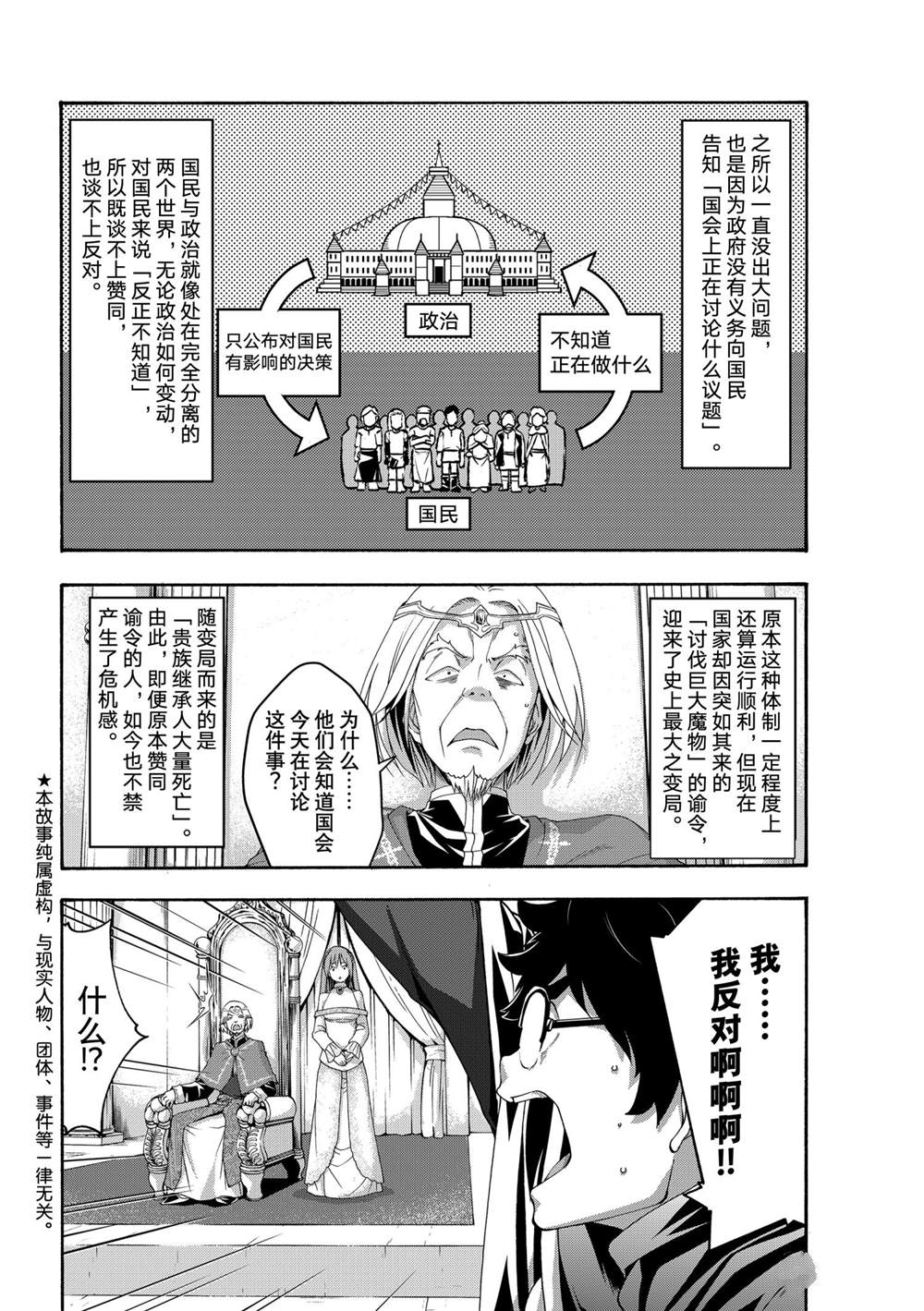 我立于百万生命之上第二季完整版漫画,第63话试看版2图