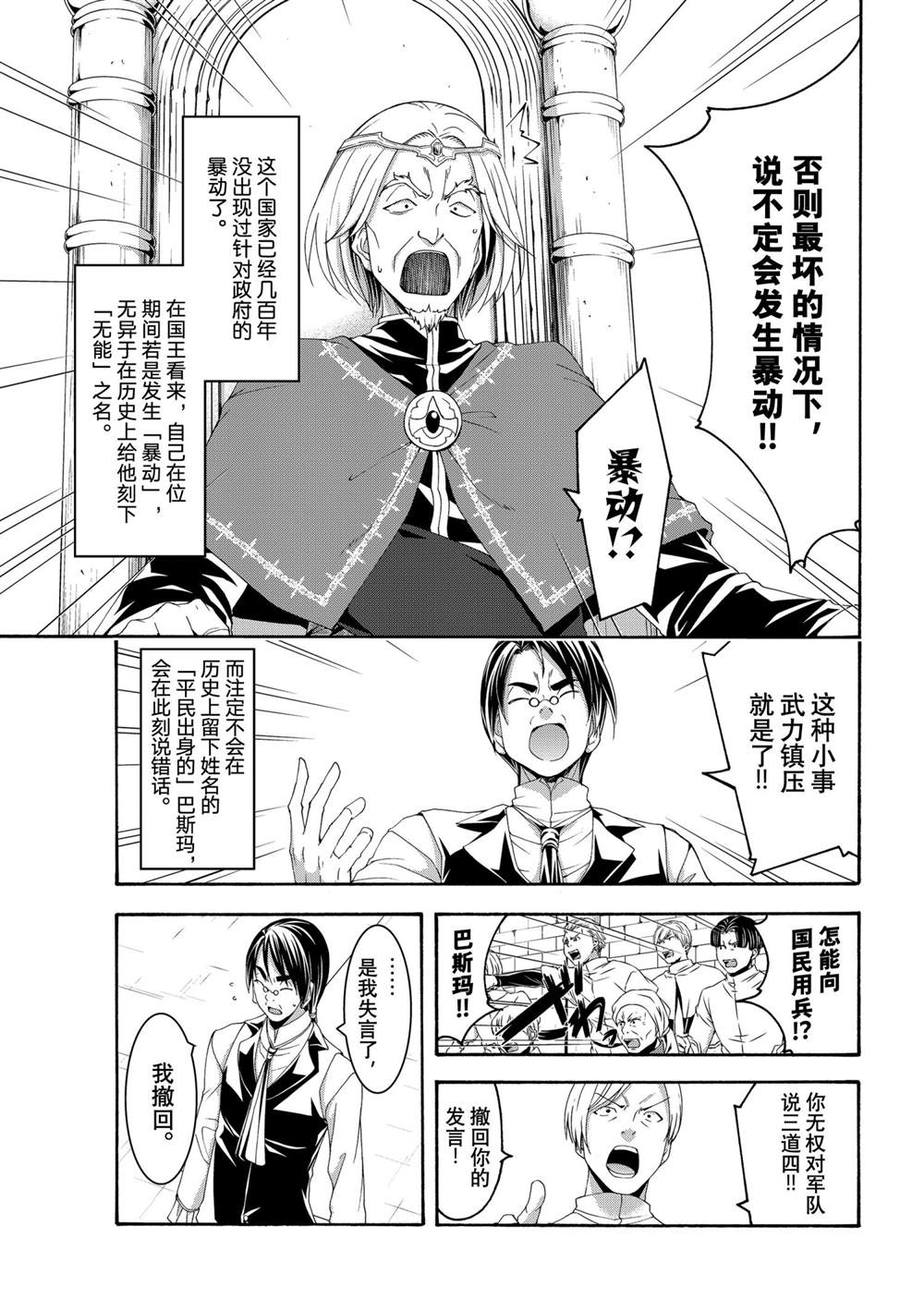 我立于百万生命之上第二季完整版漫画,第63话试看版5图