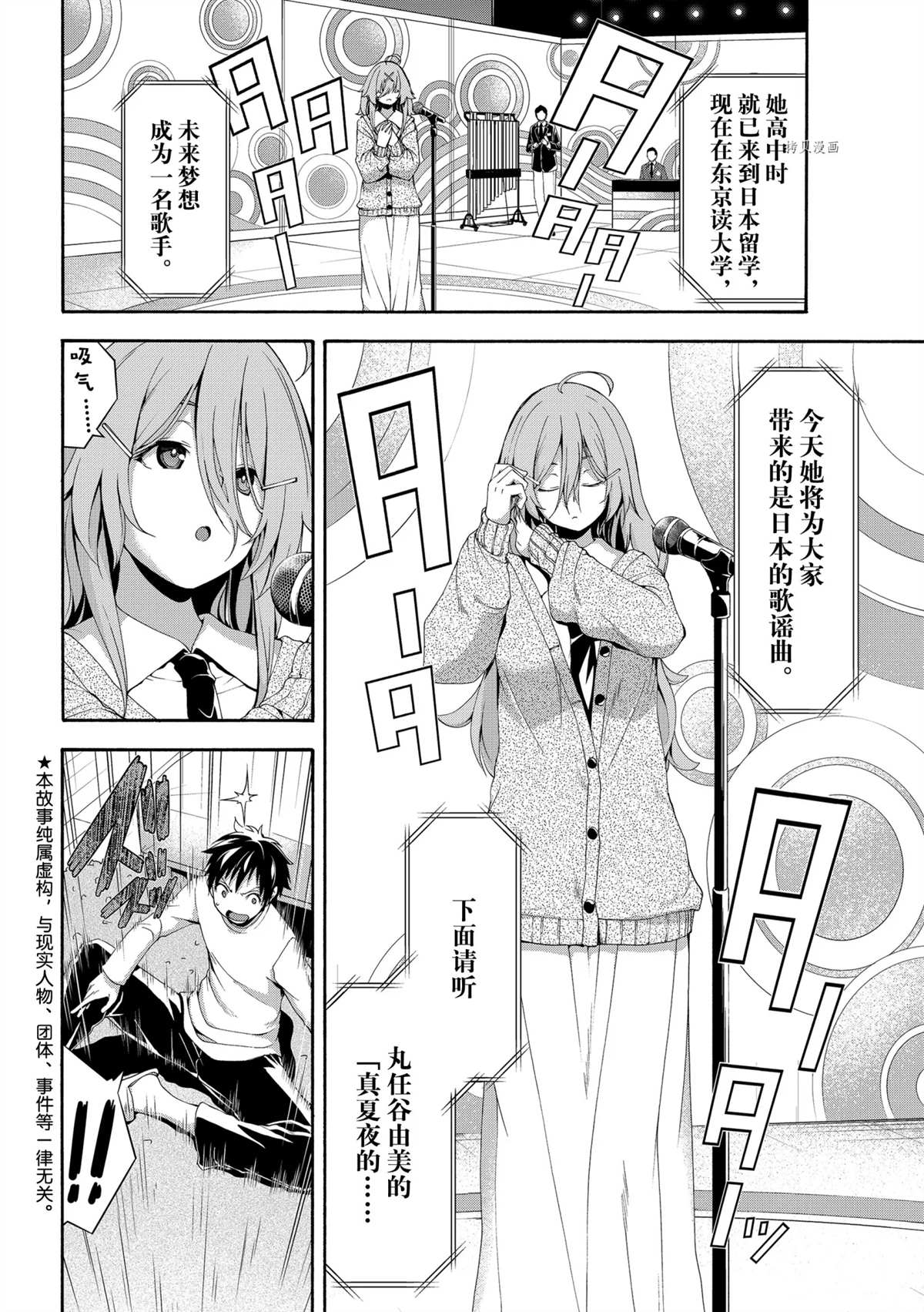 我立于百万生命之上第二季完整版漫画,第67话试看版2图