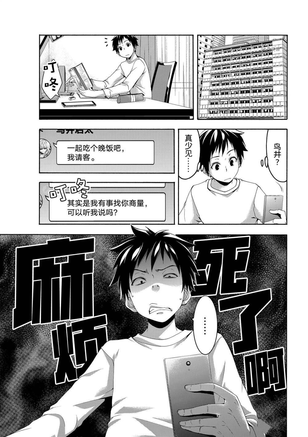 我立于百万生命之上在线观看樱花动漫漫画,第66话试看版2图