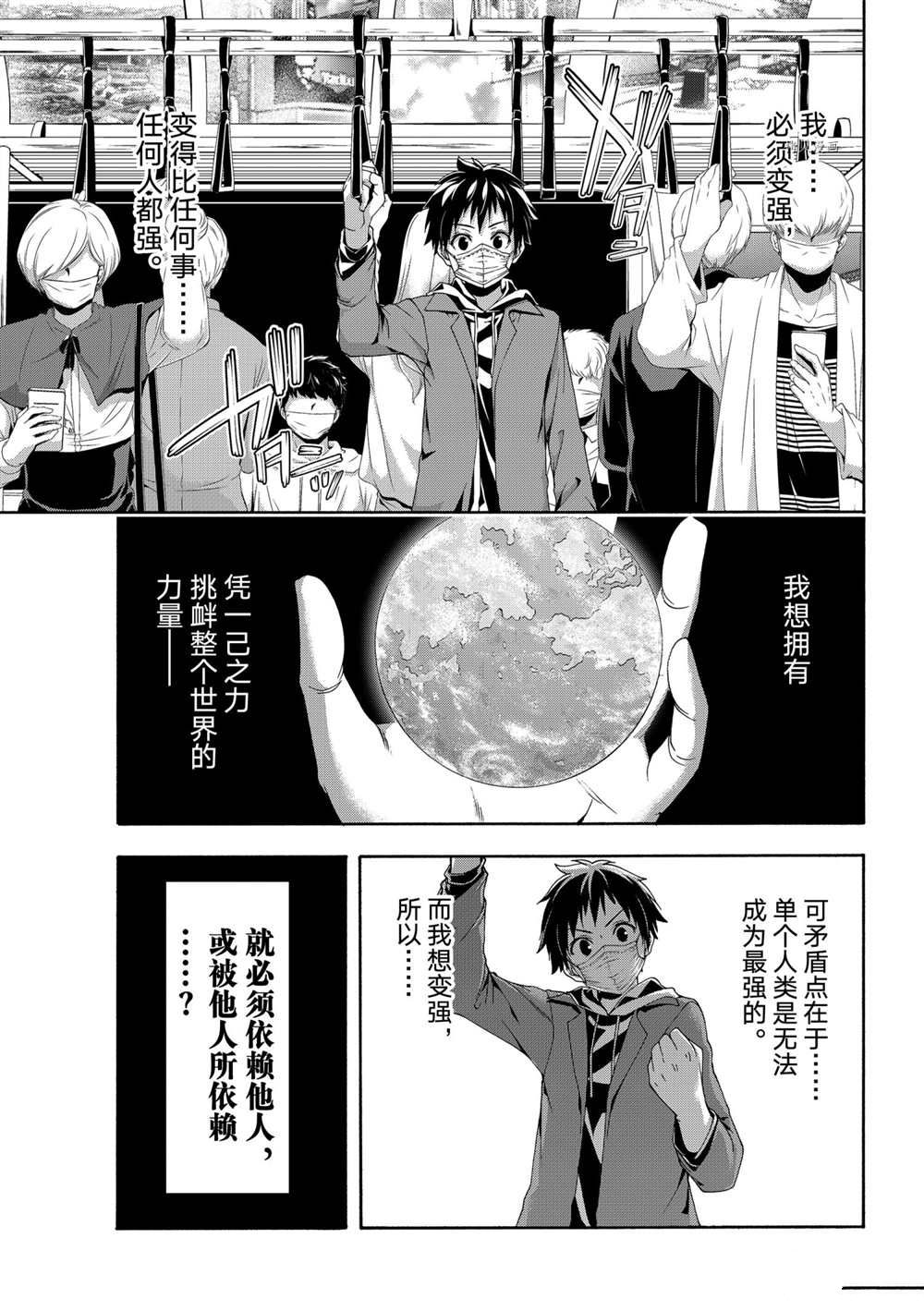 我立于百万生命之上在线观看樱花动漫漫画,第66话试看版4图