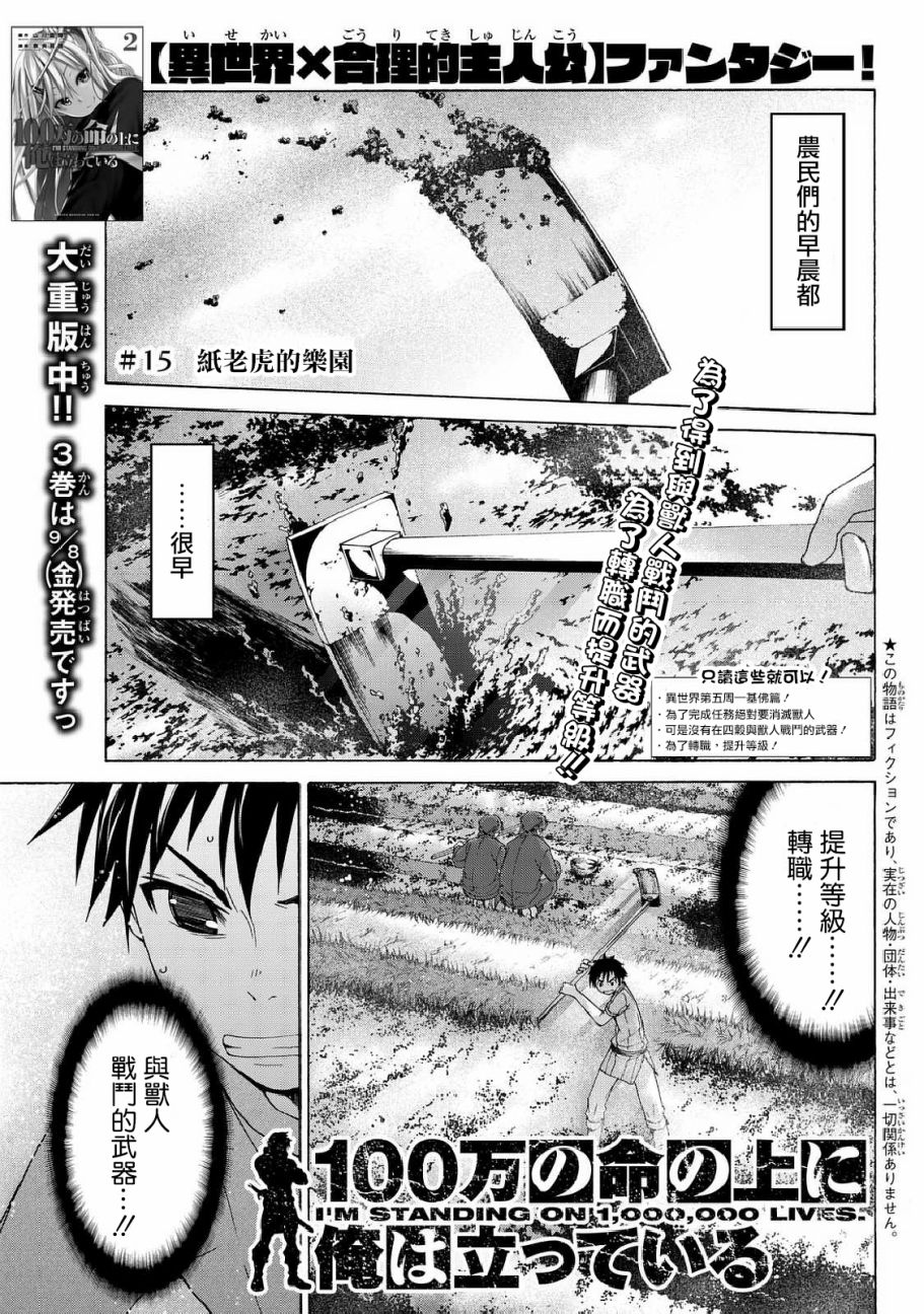 我立于百万生命之上第二季完整版漫画,第15话纸老虎的乐园1图