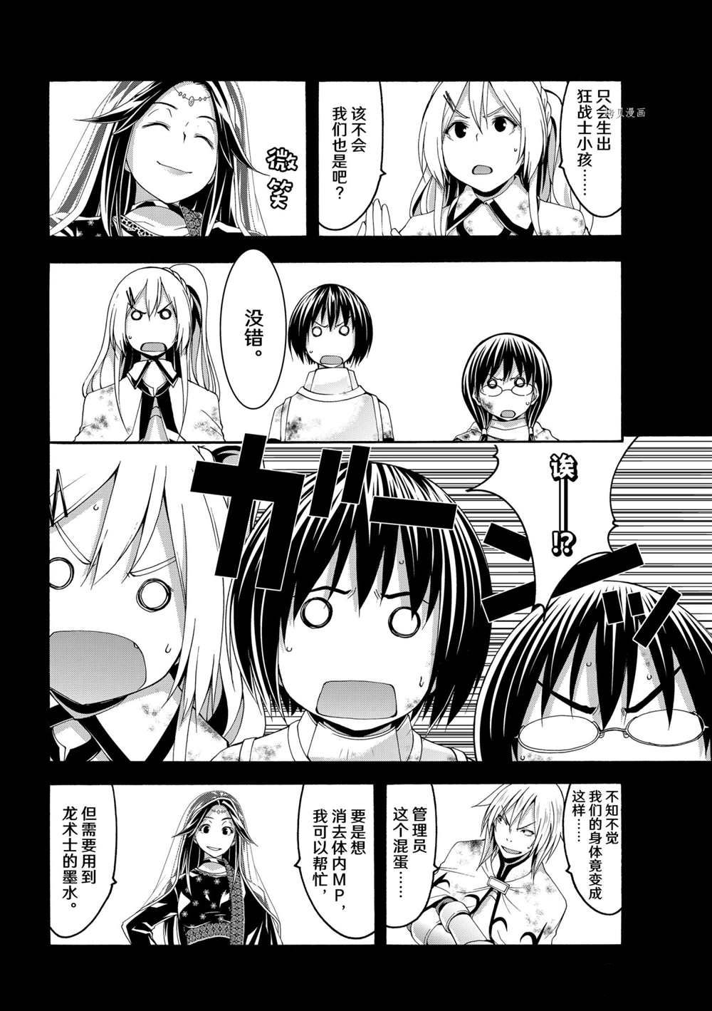 我立于百万生命之上第二季完整版漫画,第65话试看版4图