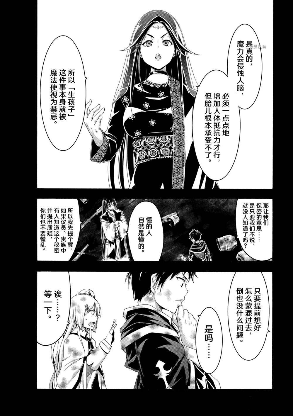 我立于百万生命之上第二季完整版漫画,第65话试看版3图