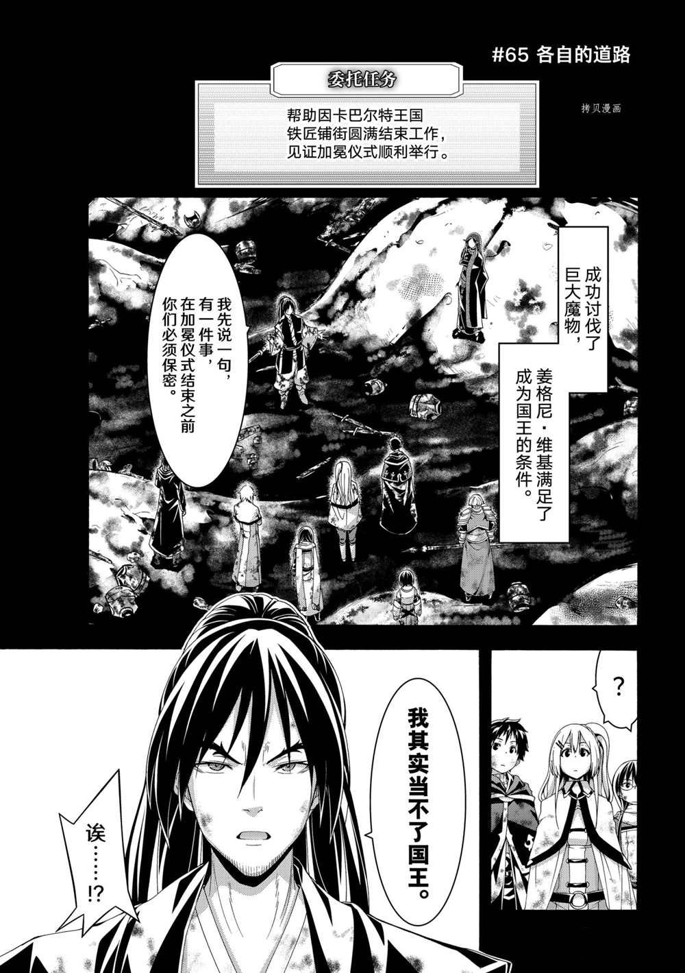 我立于百万生命之上第二季完整版漫画,第65话试看版1图