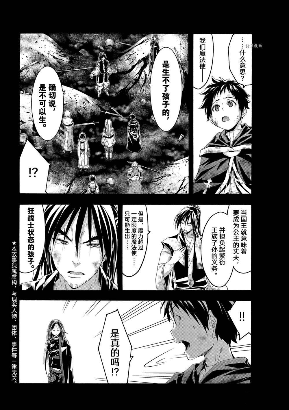 我立于百万生命之上第二季完整版漫画,第65话试看版2图