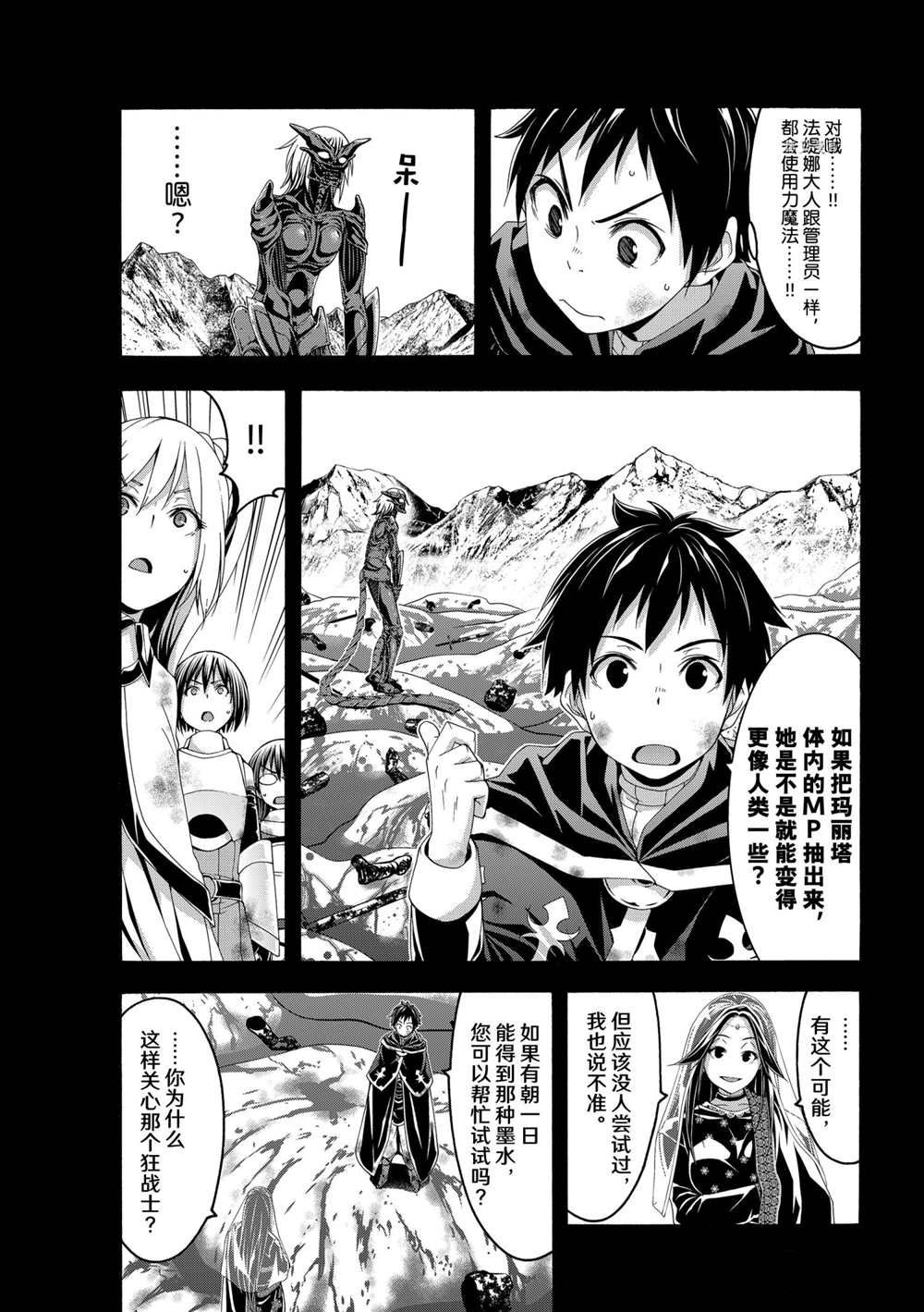 我立于百万生命之上第二季完整版漫画,第65话试看版5图
