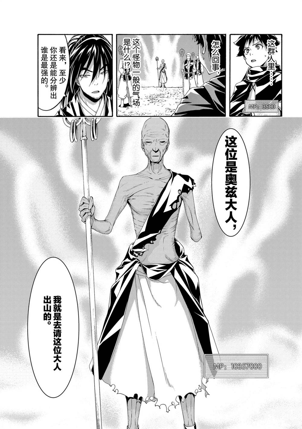 我立于百万生命之上在线观看樱花动漫漫画,第55话试看版3图