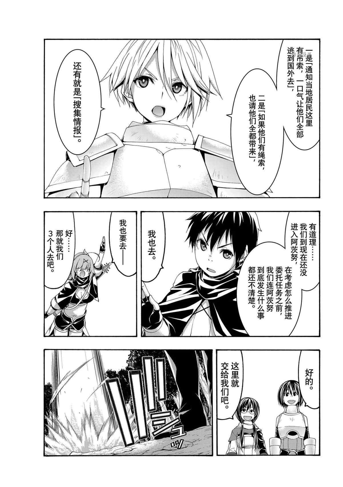 我立于百万生命之上在线观看樱花动漫漫画,第71话试看版4图