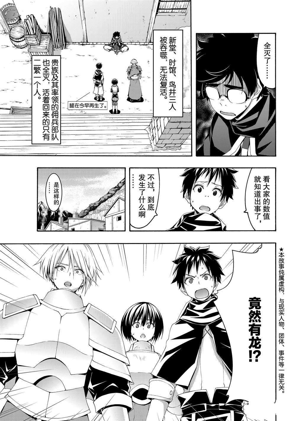 我立于百万生命之上在线观看樱花动漫漫画,第51话试看版2图
