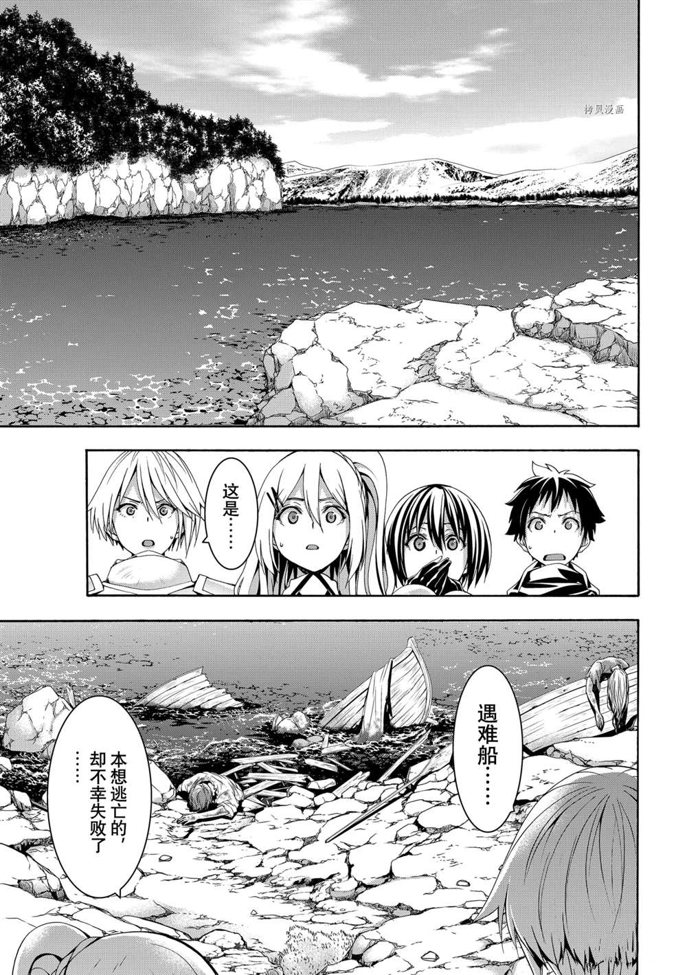我立于百万生命之上在线观看樱花动漫漫画,第68话试看版5图