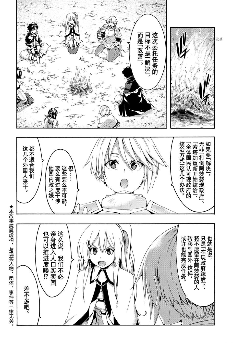 我立于百万生命之上在线观看樱花动漫漫画,第68话试看版2图
