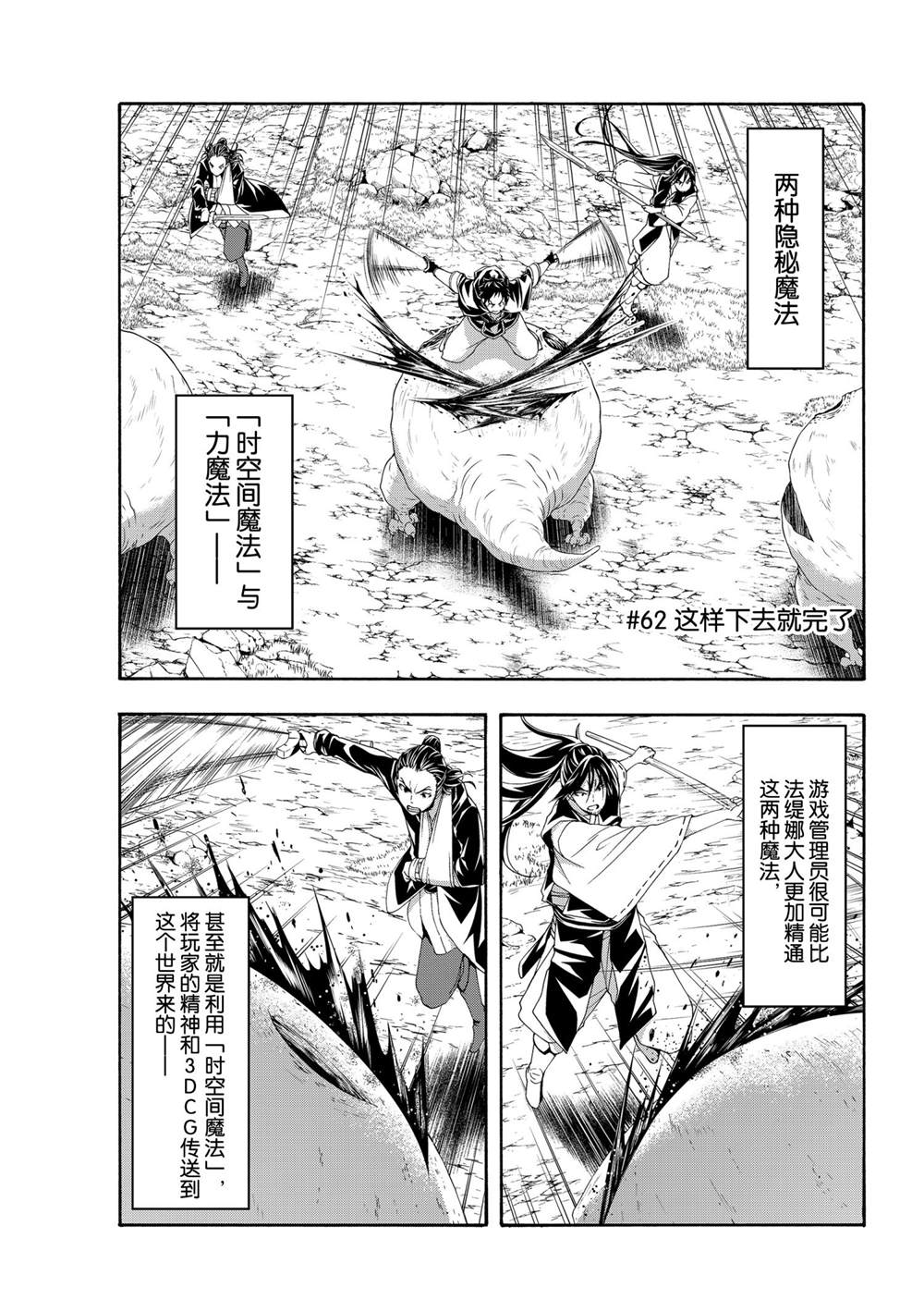 我立于百万生命之上在线观看樱花动漫漫画,第62话试看版1图