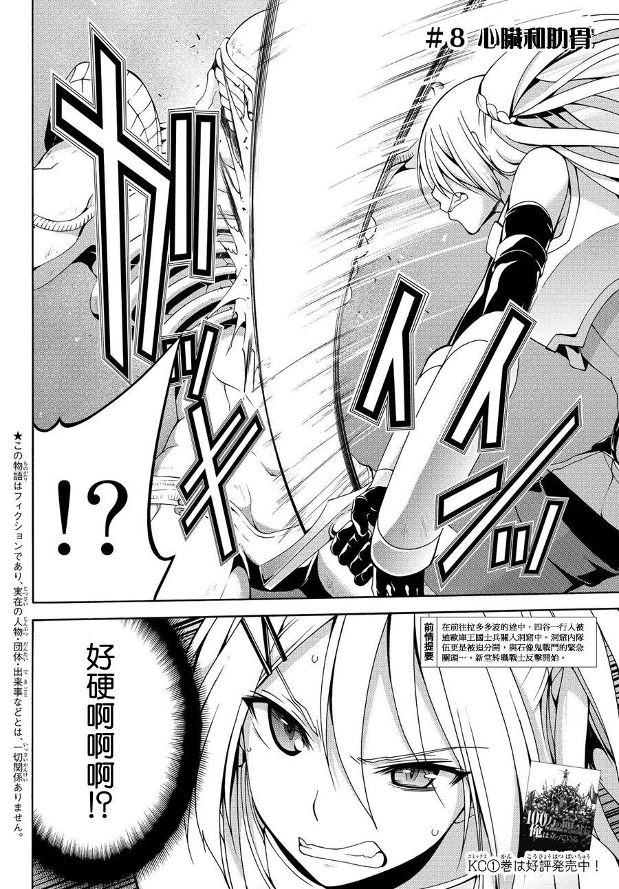 我立于百万生命之上在线观看樱花动漫漫画,第8话心脏和肋骨2图