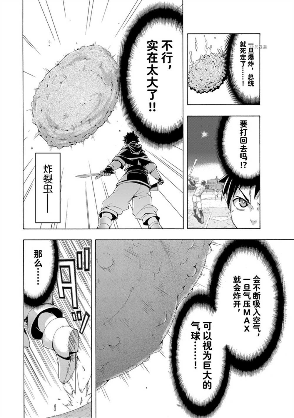 我立于百万生命之上在线观看樱花动漫漫画,第76话 试看版4图