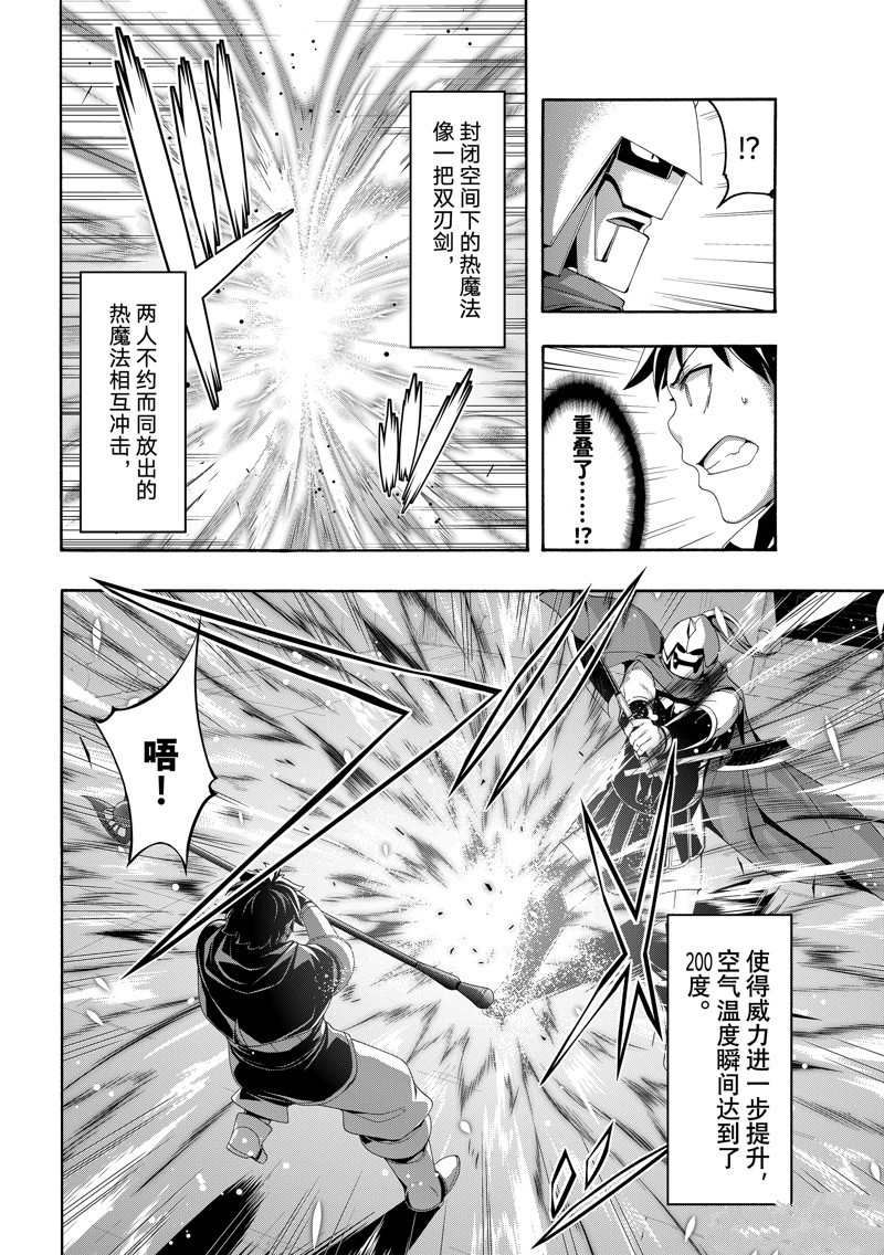 我立于百万生命之上在线观看樱花动漫漫画,第83话 试看版4图