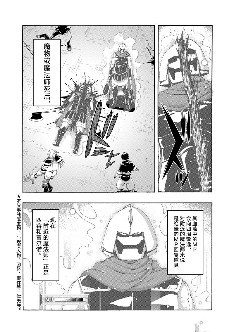 我立于百万生命之上在线观看樱花动漫漫画,第83话 试看版2图