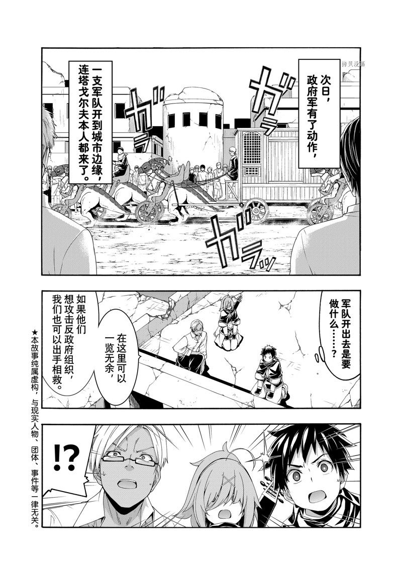 我立于百万生命之上第二季完整版漫画,第75话 试看版2图