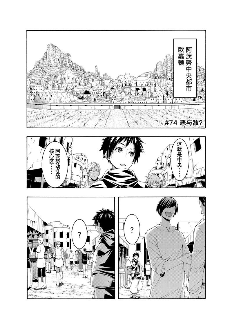 我立于百万生命之上在线观看樱花动漫漫画,第74话 试看版1图