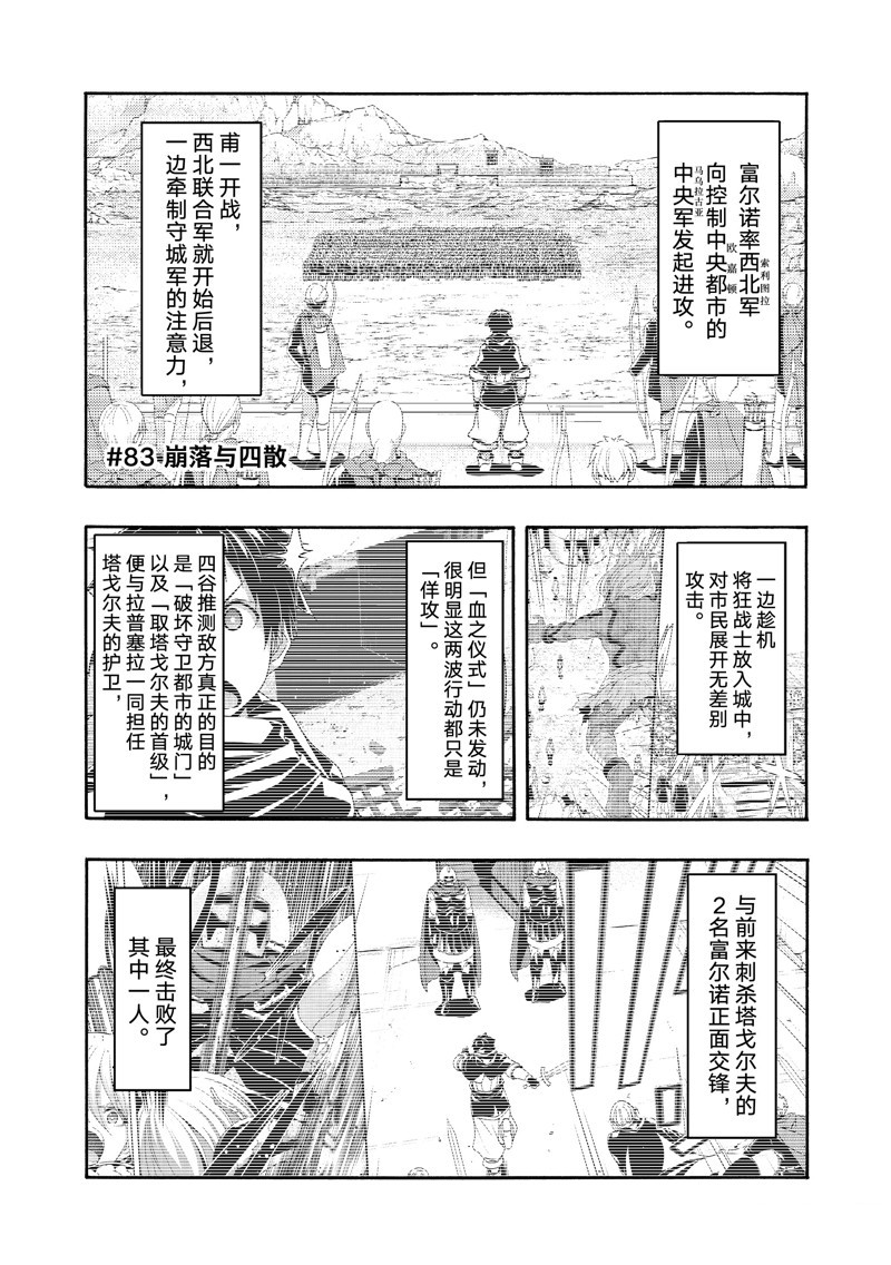 我立于百万生命之上在线观看樱花动漫漫画,第83话 试看版1图