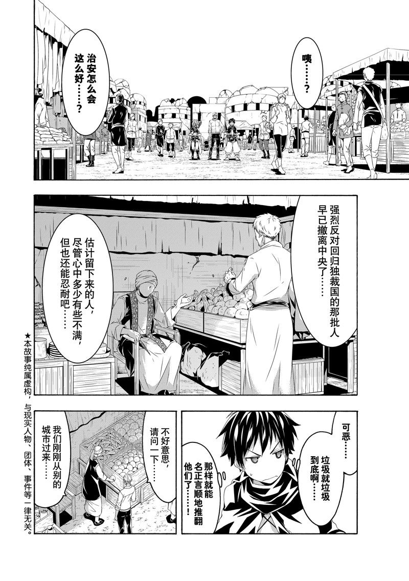 我立于百万生命之上在线观看樱花动漫漫画,第74话 试看版2图