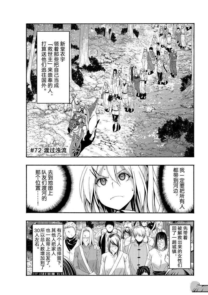 我立于百万生命之上在线观看樱花动漫漫画,第72话 试看版1图