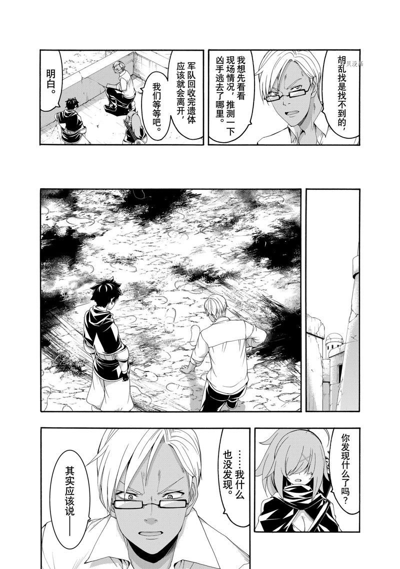 我立于百万生命之上第二季完整版漫画,第75话 试看版4图