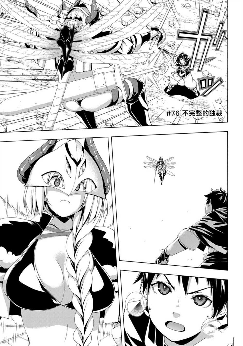 我立于百万生命之上在线观看樱花动漫漫画,第76话 试看版1图