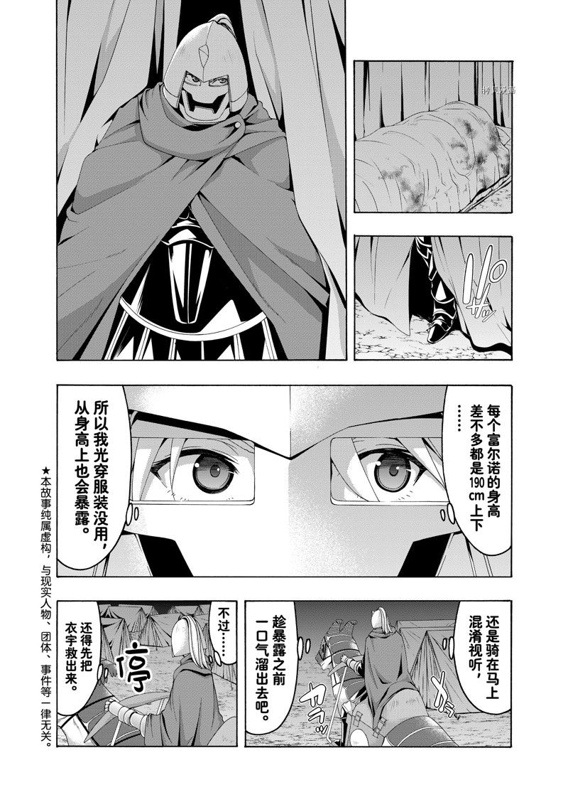 我立于百万生命之上第二季完整版漫画,第81话2图