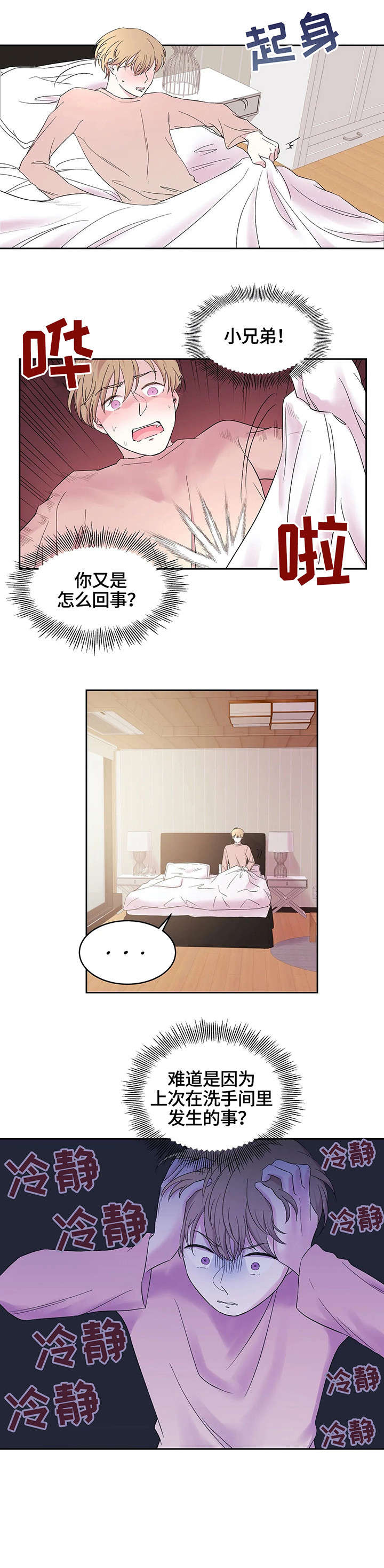 十次好抵不过一次不好的文案漫画,第21话2图