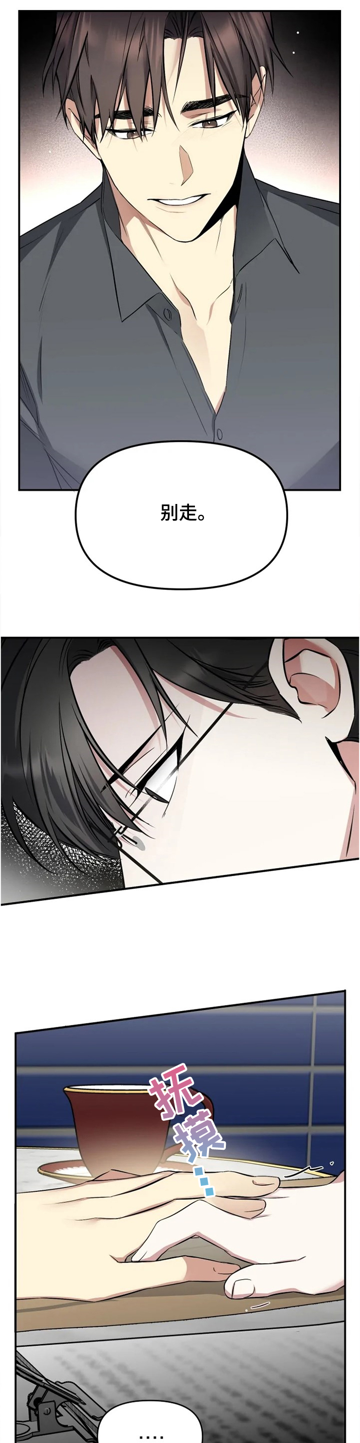 好久不见吉林卫视完整版漫画,第44章：告诉我1图