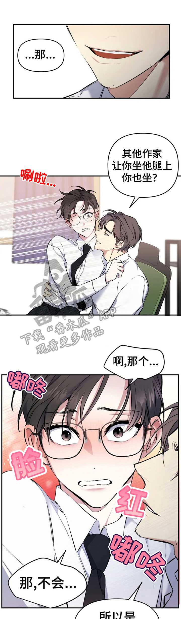 好久不见的好友见面的文案漫画,第18章：别停下1图