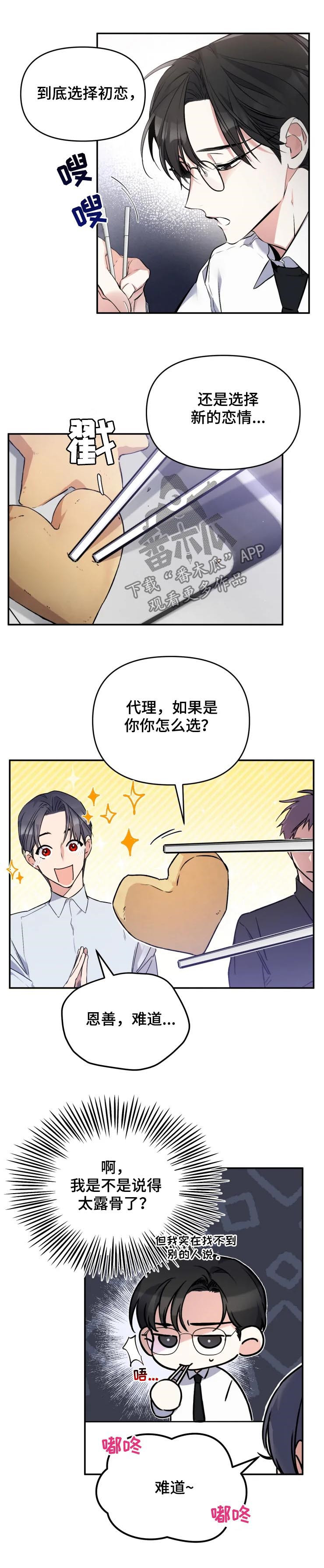 好久不见在线观看漫画,第28章：贪心的人5图